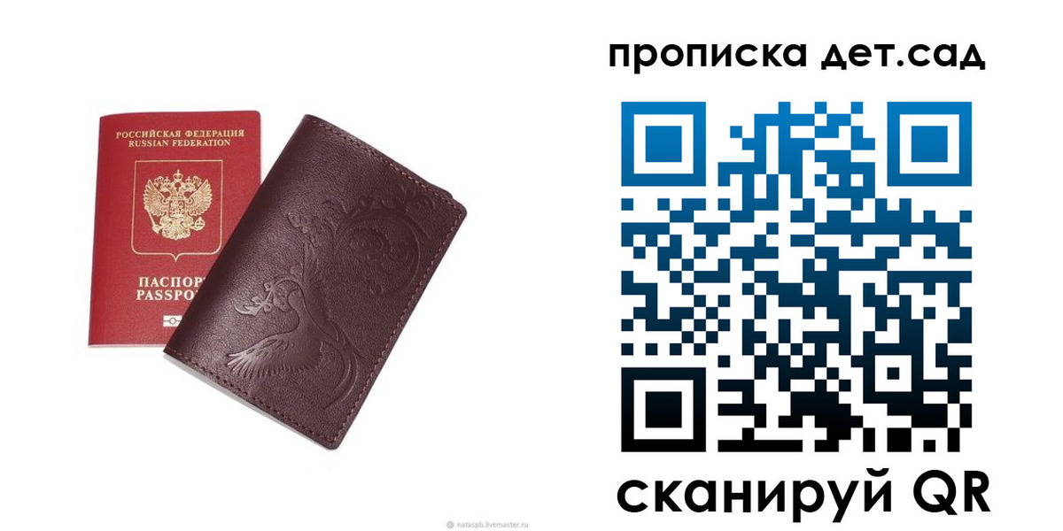 прописка для школы в Норильске