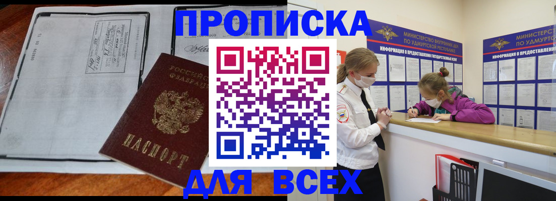 прописка для кредита в Норильске