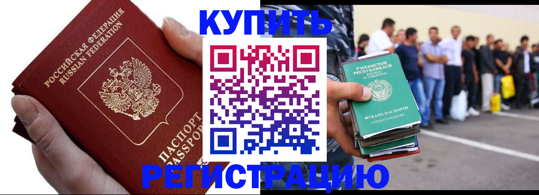 миграционный учет в Норильске