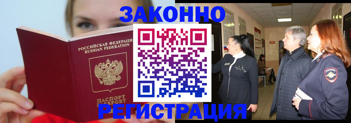 временная регистрация в квартире в Норильске
