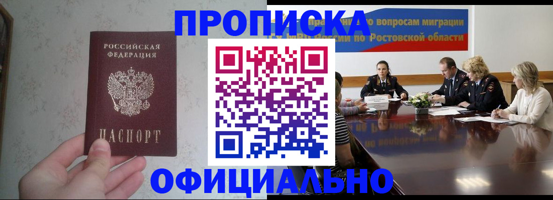 прописка 2025 в Норильске
