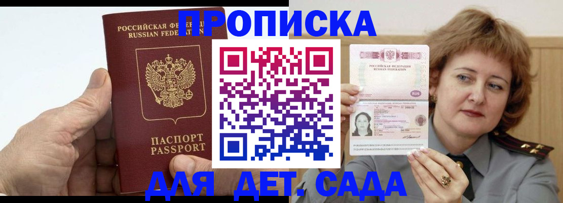 прописка гарантия в Норильске