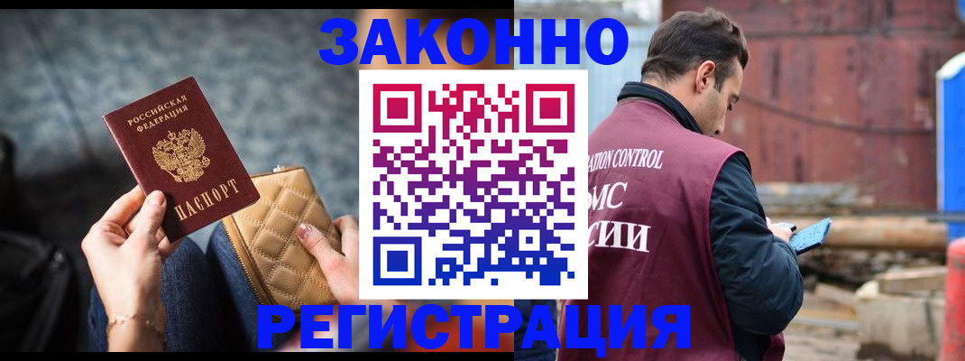 временная регистрация адрес в Норильске