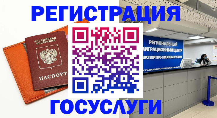 прописка 2025 в Норильске