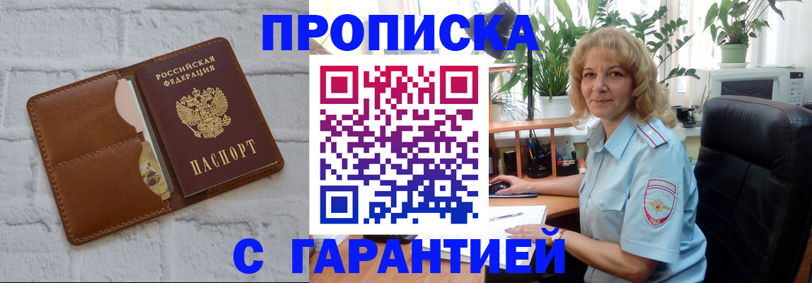 прописка поиск в Норильске
